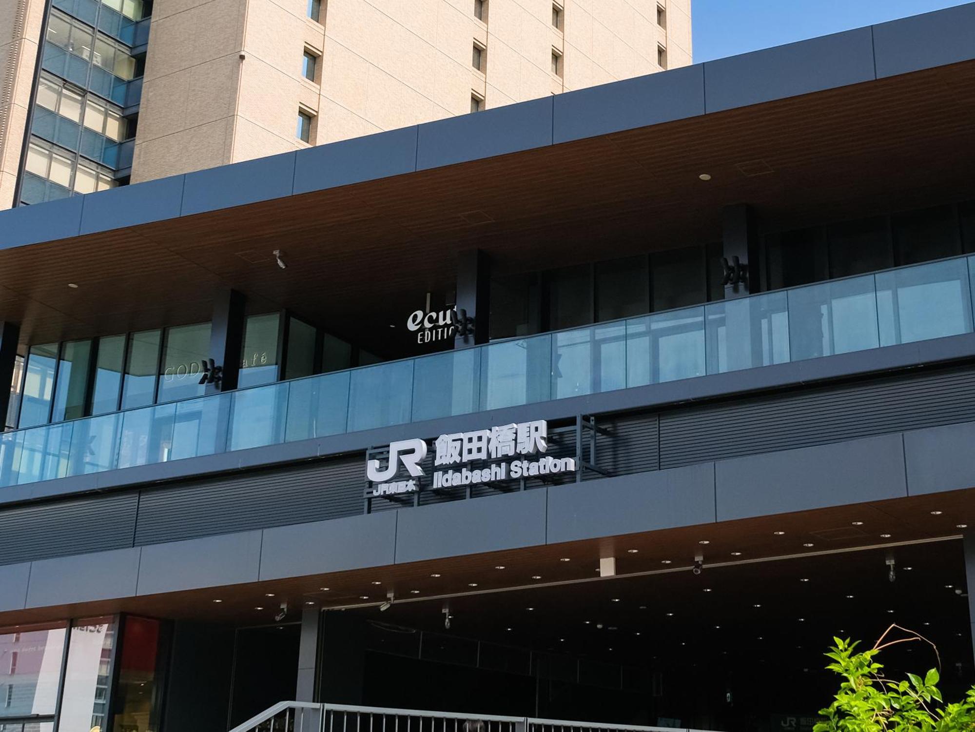 酒店 Apa Iidabashi Ekimae 3*